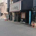 有吉商店 - 