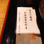 蕎麦前 つるぎ - 