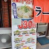 ラーメン 藤 大手筋店
