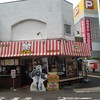 佐世保バーガー BigMan 京町本店