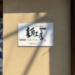 陣田屋商店 - 外観