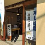 陣田屋商店 - 外観入り口