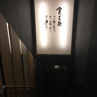 北新地 君しま - 