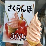 軽食喫茶つばさ - 《さくらんぼソフト》300円