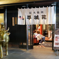 東京焼肉 平城苑 浅草総本店 - 