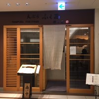 天ぷらふく西 禅と匠 - 