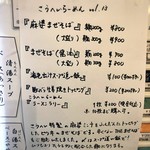 地球の中華そば - こうへいらーめん(vol.13)のメニュー