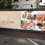 ASIAN FRENCH DINING 味市場 - 