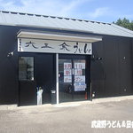 川越製麺 六三余うどん - ちょっと前にめっけ