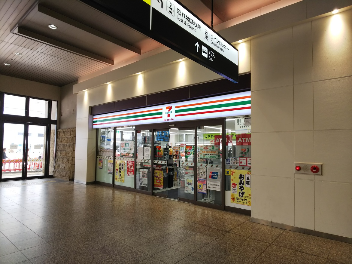 セブンイレブン ハートイン JR姫路駅南口店 （7-ELEVEN Heart-in） - 姫路/コンビニ・スーパー | 食べログ セブンイレブン ハートイン... 
