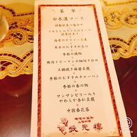 状元樓 横浜中華街本店 - 