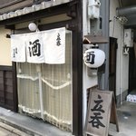 酒場 井倉木材 - 