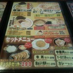 ラーメン めん丸 - メニュー3