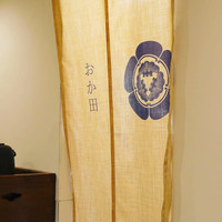 おか田 - 