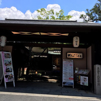がんこ 高瀬川二条苑 - 