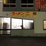 ラーメン二郎 - ラーメン二郎　守谷