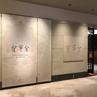 中国料理 翡翠宮 - 