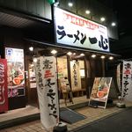 ラーメン一心 - 