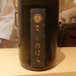 銀座 しのはら - 