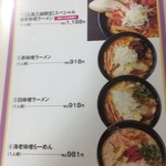 らー麺 とぐち - メニュー