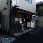 酒肴の店 かんだ - 