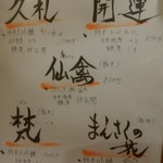 和菜酒房 おりべ - 本日の日本酒