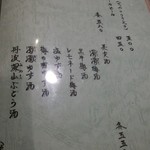 和菜酒房 おりべ - ﾄﾞﾘﾝｸﾒﾆｭｰ