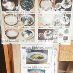 白笹うどん 多奈加 - 