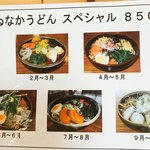 白笹うどん 多奈加 - 