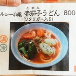 白笹うどん 多奈加 - 