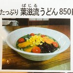 白笹うどん 多奈加 - 