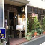 パオ - 昭和の喫茶店です。