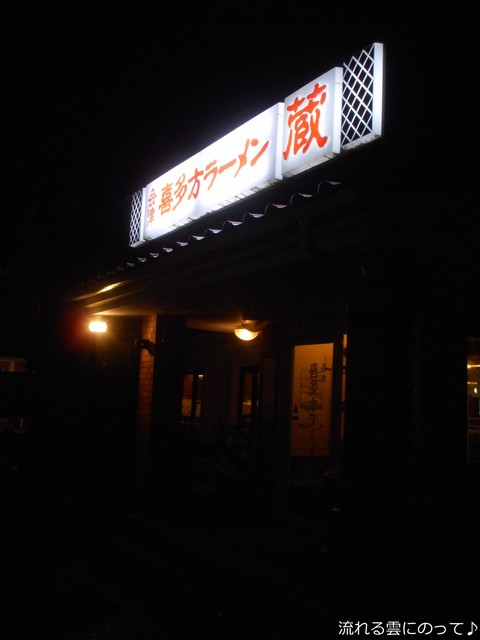 会津喜多方ラーメン蔵 佐久平 ラーメン 食べログ 会津喜多方ラーメン蔵 佐久平 ラーメン 食べログ