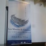 Cafe 1894 - ショーメ展とのコラボメニューも有り