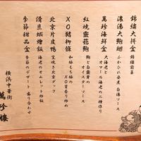萬珍樓 本店 - 