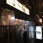 あぶり清水 HANARE - 