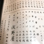 浅野屋 - 中華の部メニュー