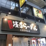 Asakusa Ramento Oryanse - 