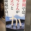 植田うどん