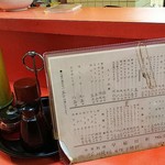 早稲田軒 - 卓上のメニュー