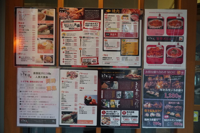 仙台ホルモン・焼肉　ときわ亭 泉中央駅前店 - 泉中央（焼肉）の写真