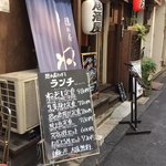 隠れ房 ねぎし - 店先。