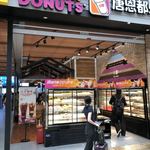 唐恩都楽  ダンキンドーナツ - 