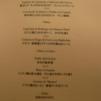 アロマフレスカ 名古屋 - まぁ、メニュー