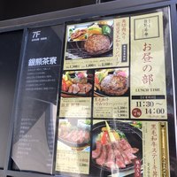銀熊茶寮 - 