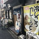 吉野屋 - 