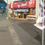 武蔵野うどん 肉そば ユーソウル - 