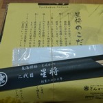 魚活撰豚 とんかつ 二代目 星将 - 