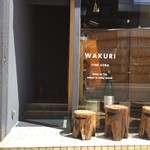 手打蕎麦 わくり - 