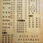 感性滷味 - メニュー